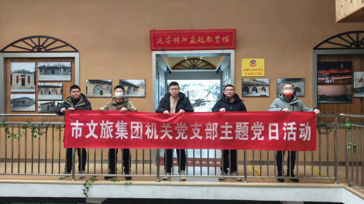 市文旅集團(tuán)機(jī)關(guān)黨支部組織開展“學(xué)黨史，踐初心，擔(dān)使命”主題黨日活動(dòng)