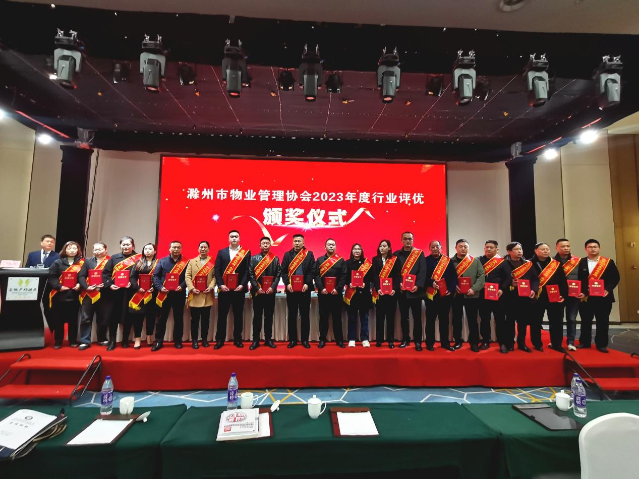 喜報！亭城文旅物業(yè)榮獲滁州市物業(yè)協(xié)會2023年度“先進(jìn)單位”榮譽(yù)稱號