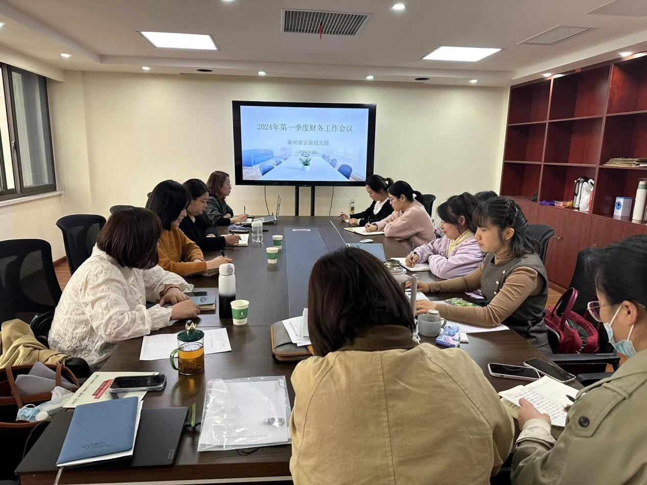 云朵幼兒園召開2024年第一季度財(cái)務(wù)工作會(huì)議