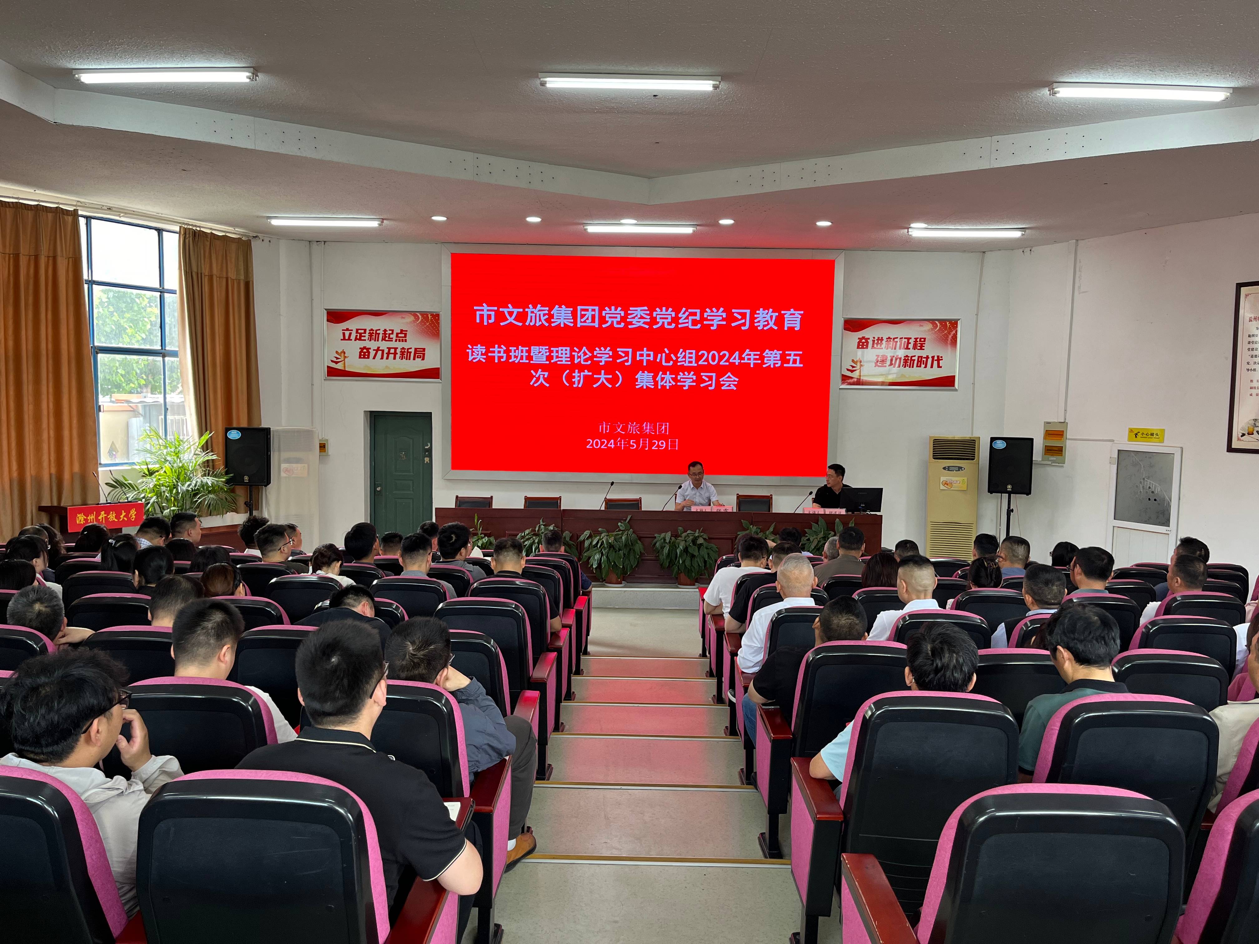 市文旅集團開展黨紀學(xué)習(xí)教育讀書班暨理論學(xué)習(xí)中心組學(xué)習(xí)會議