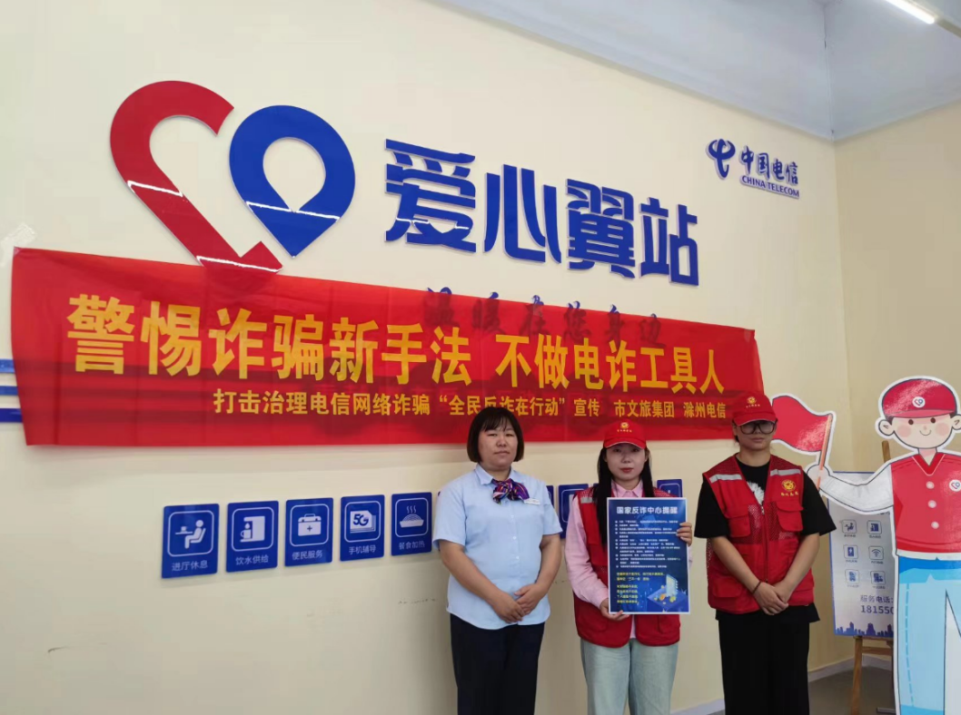 “警惕詐騙新手法，不做電詐工具人”——-市文旅集團開展反詐宣傳系列活動