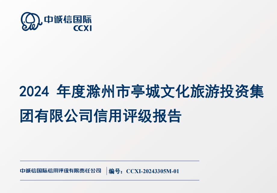 市文旅集團成功獲評AA+主體信用評級