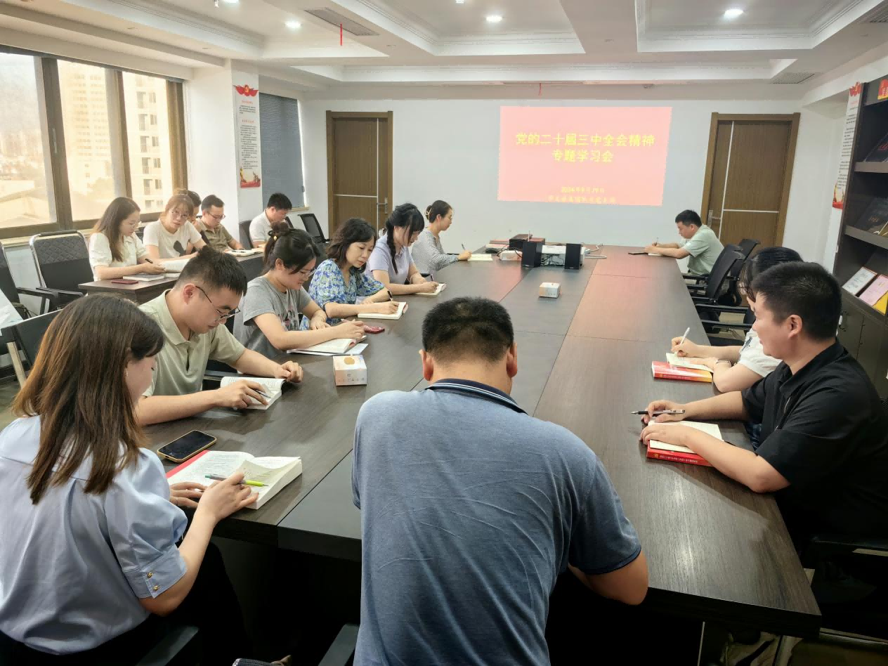 市文旅集團(tuán)機(jī)關(guān)黨支部開(kāi)展黨的二十屆三中全會(huì)精神專(zhuān)題學(xué)習(xí)會(huì)