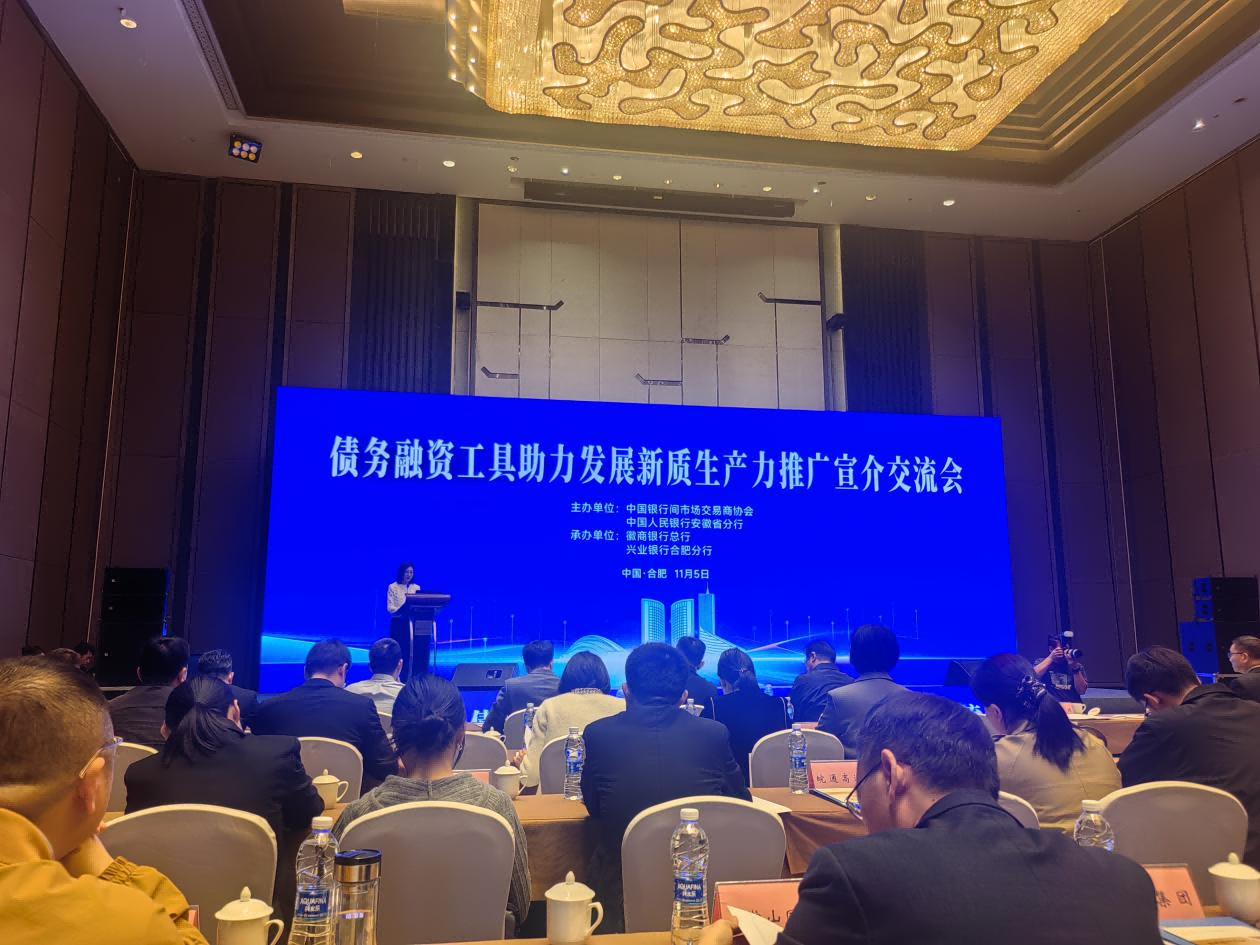 市文旅集團受邀參加債務融資工具助力發(fā)展新質生產力推廣宣介交流會