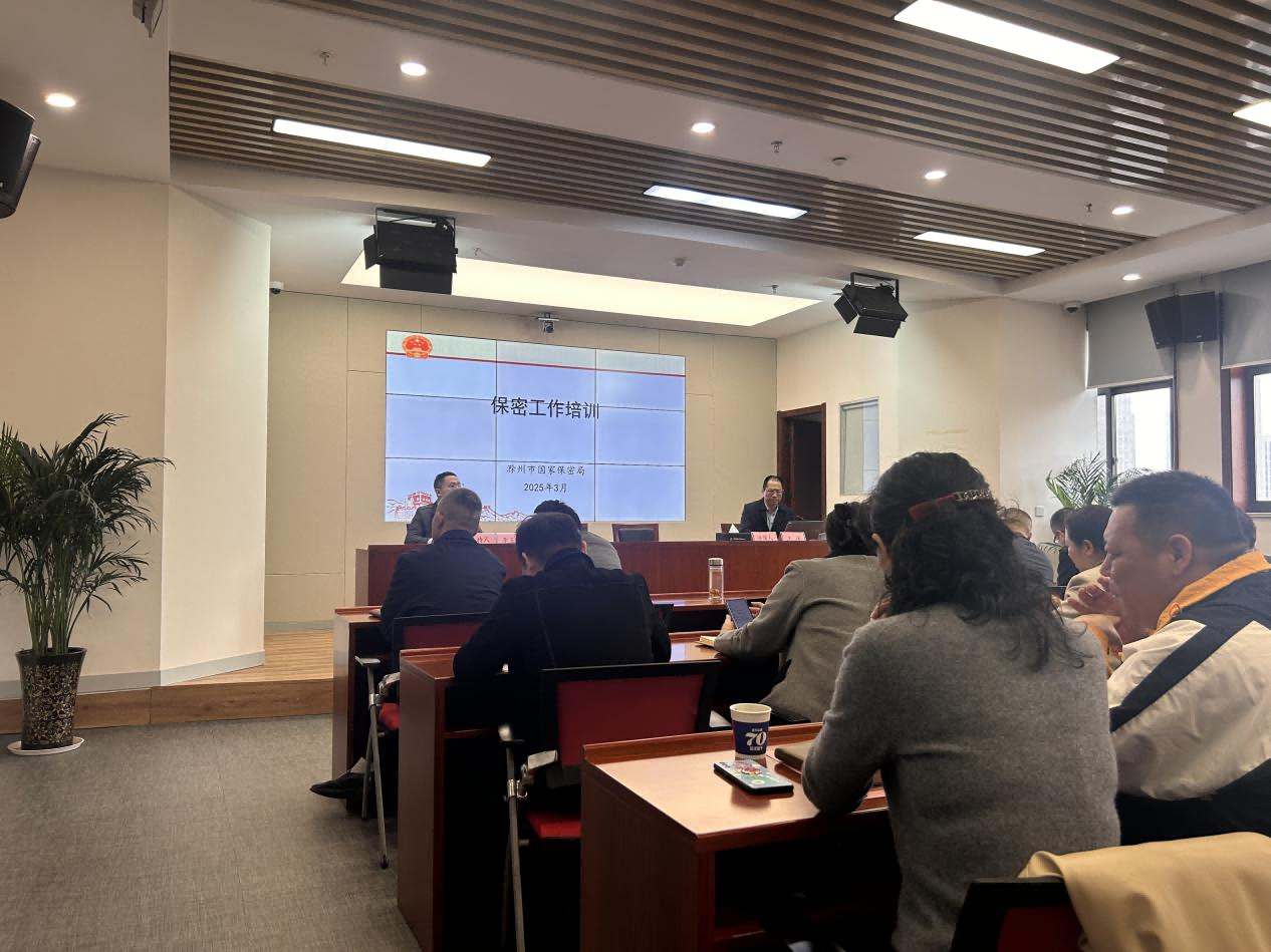 市文旅集團開展保密專題培訓，筑牢企業(yè)安全防線