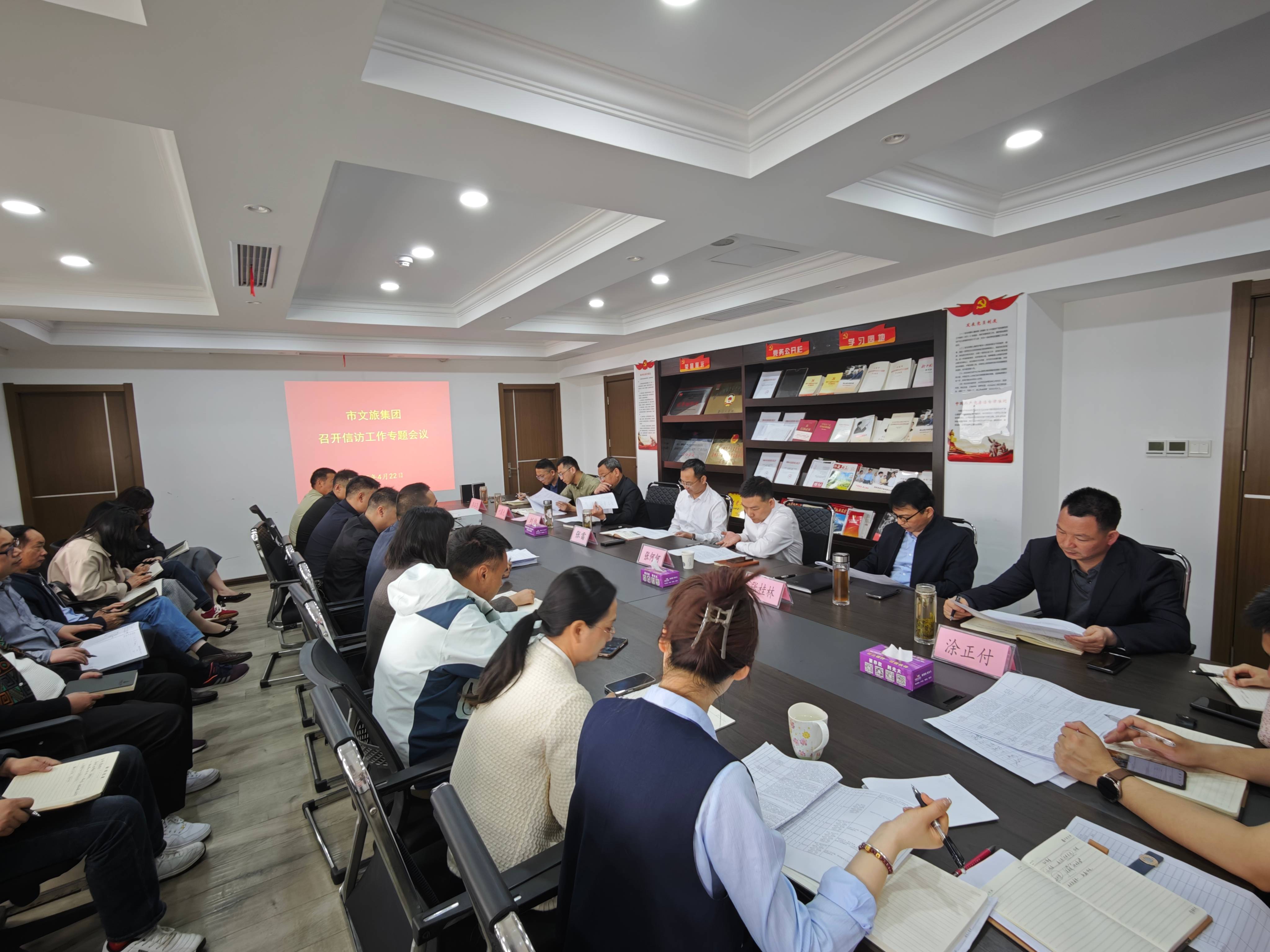 文旅集團(tuán)召開2025年信訪工作專題會議